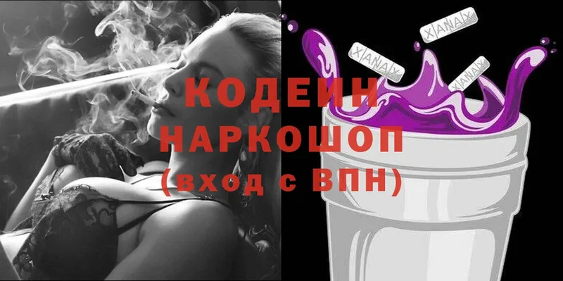 Кодеин Purple Drank  kraken зеркало  Ужур 